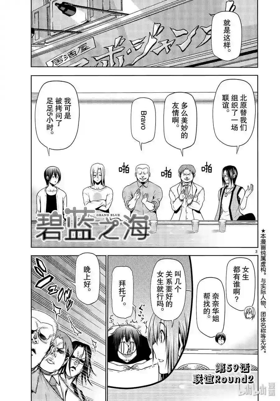 59 联谊Round2 第3页