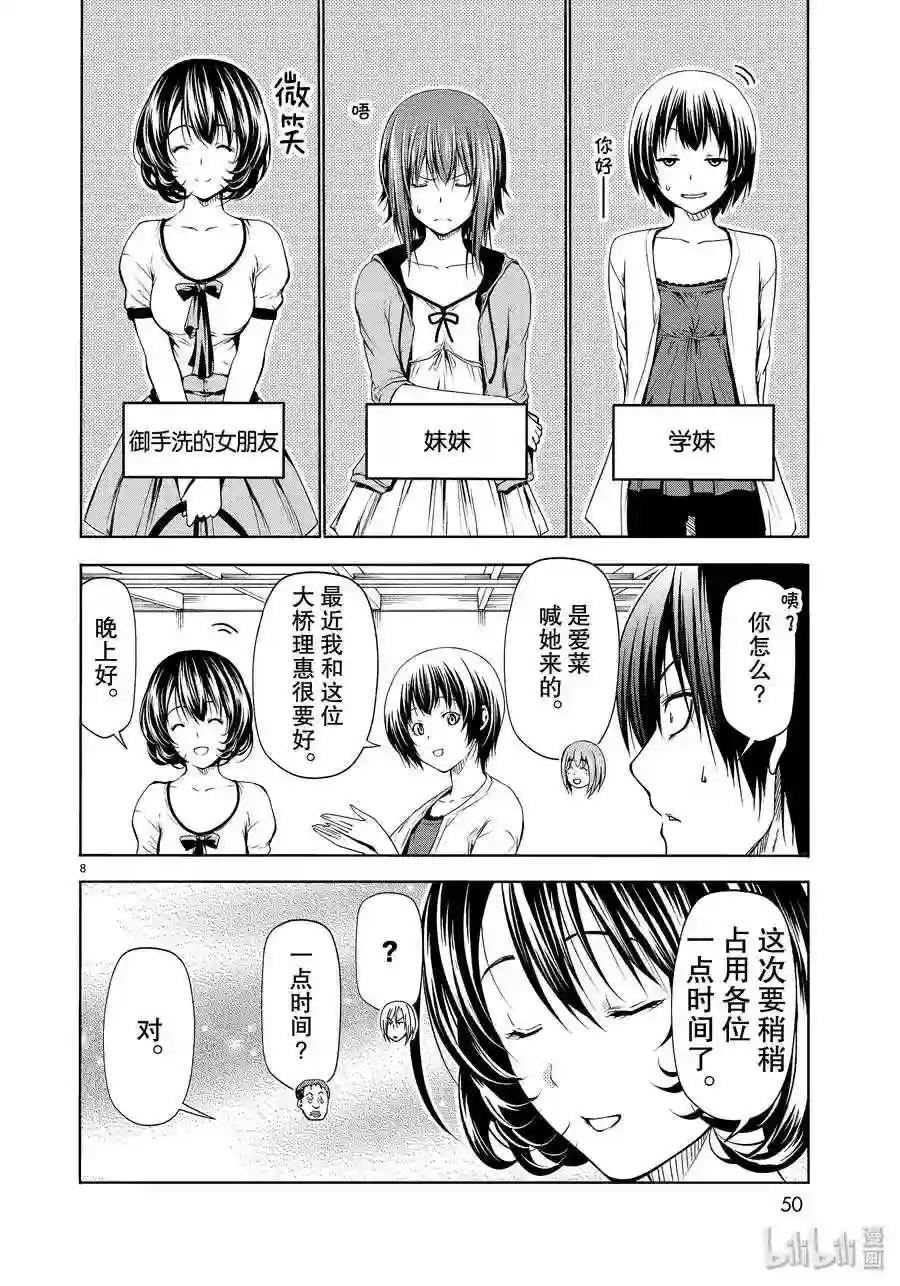 59 联谊Round2 第8页