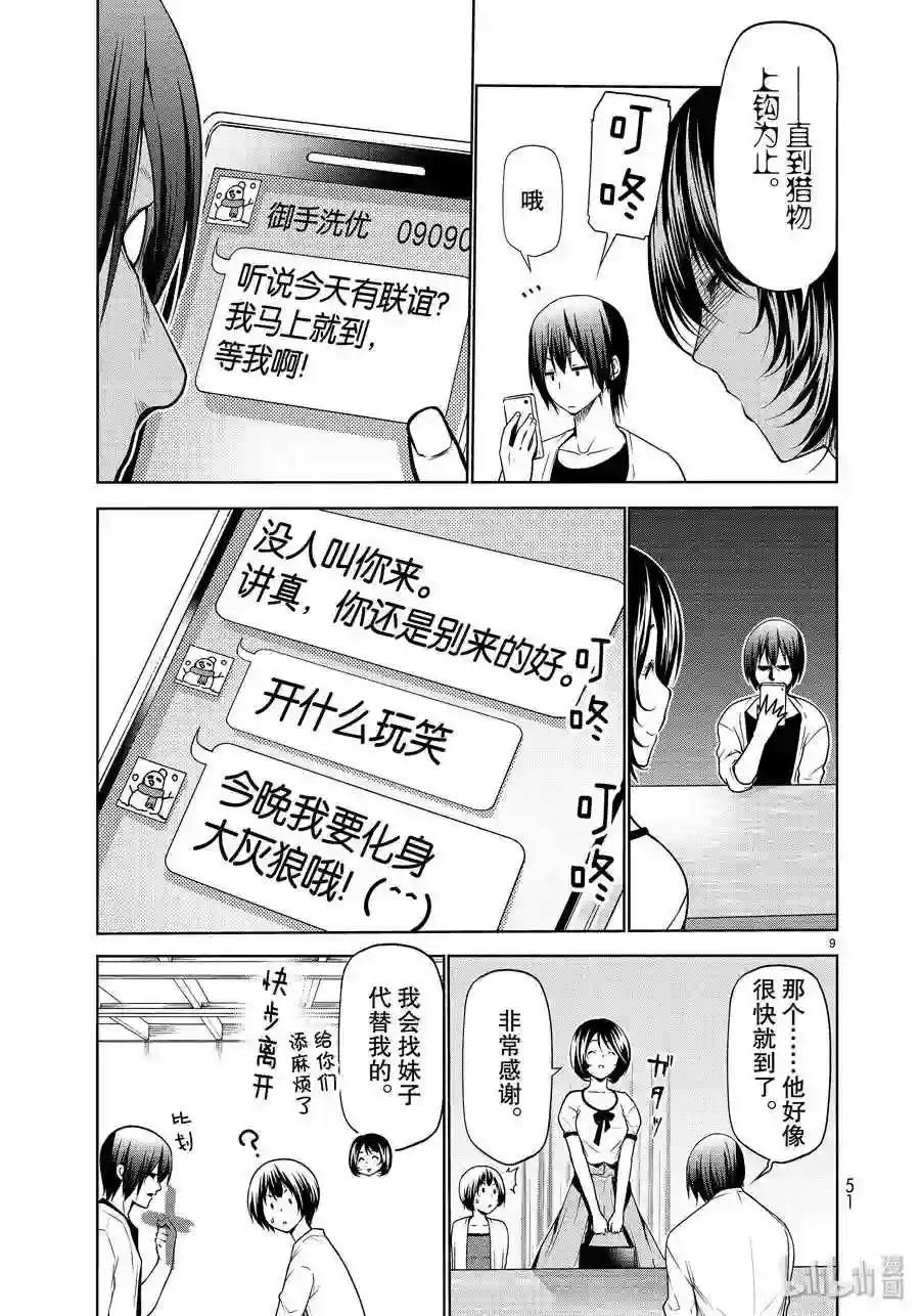 59 联谊Round2 第9页