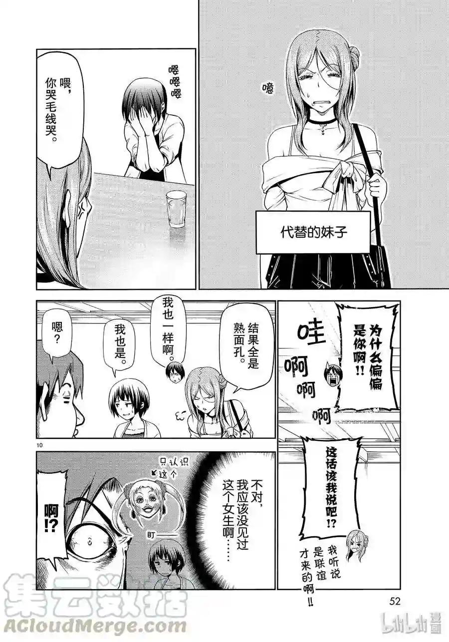 59 联谊Round2 第10页