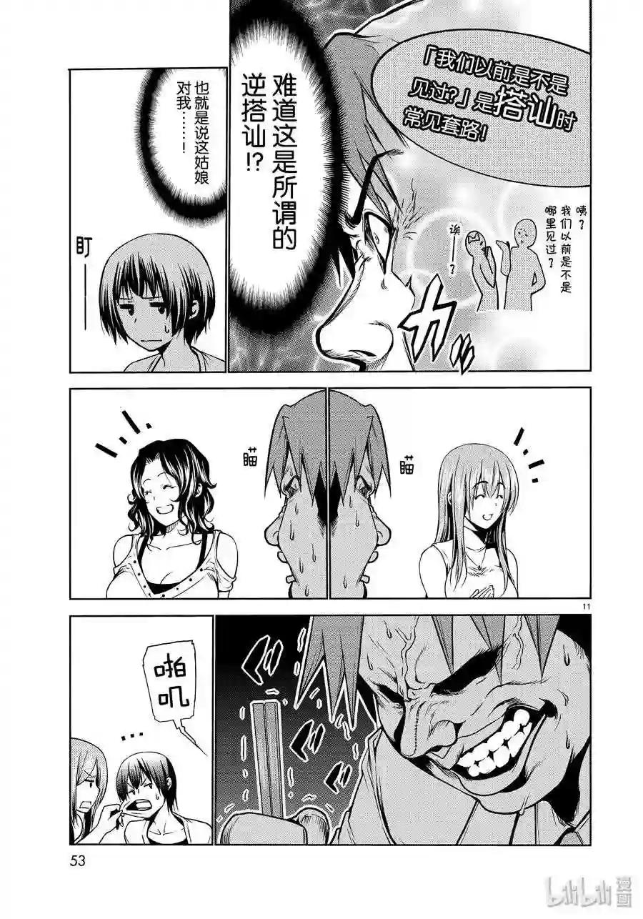 59 联谊Round2 第11页