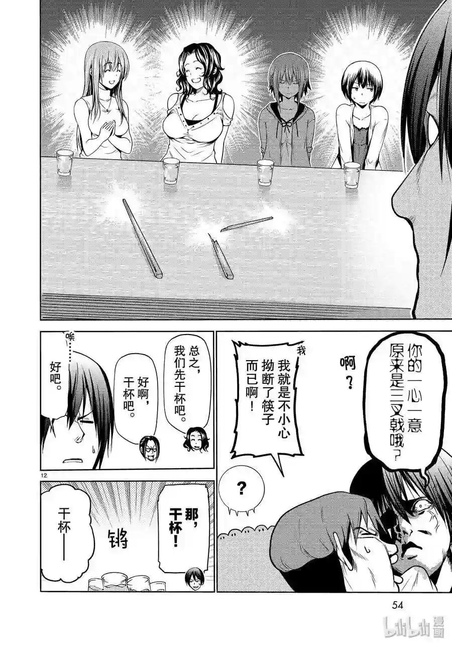 59 联谊Round2 第12页