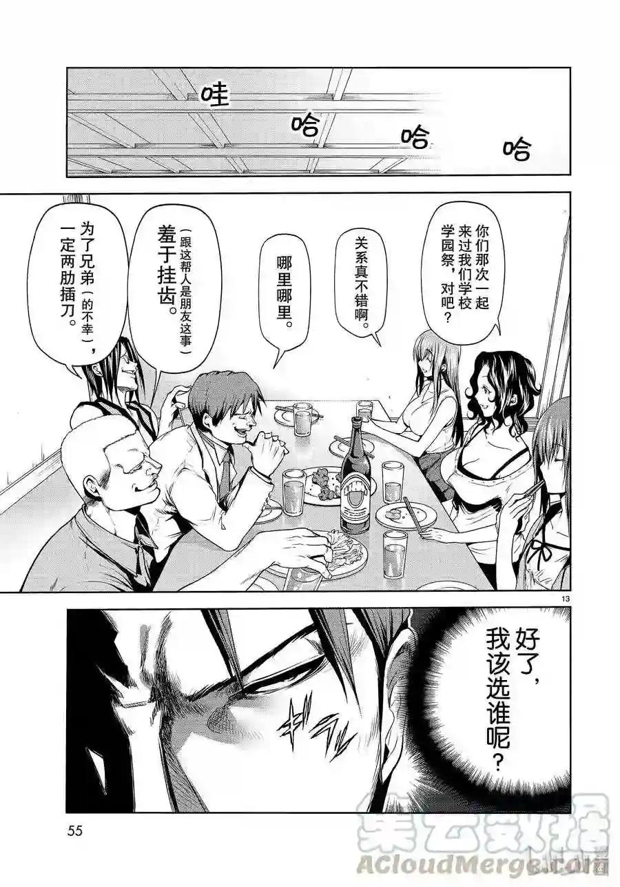59 联谊Round2 第13页