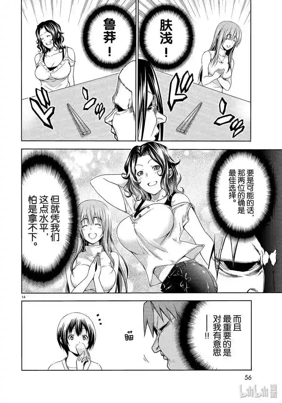 59 联谊Round2 第14页
