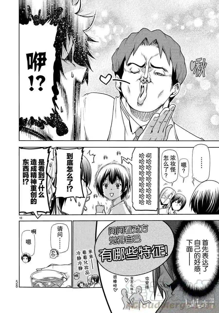 59 联谊Round2 第16页