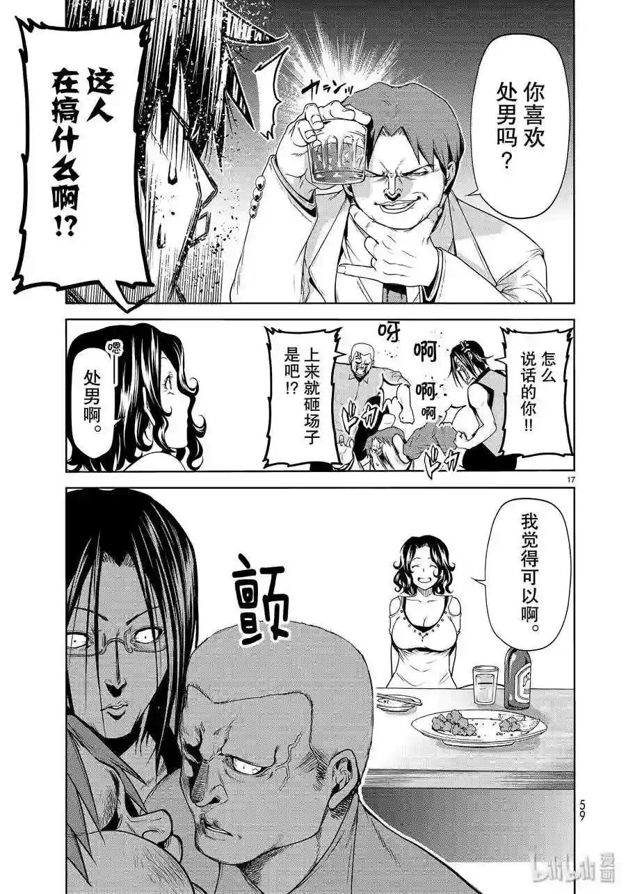 59 联谊Round2 第17页