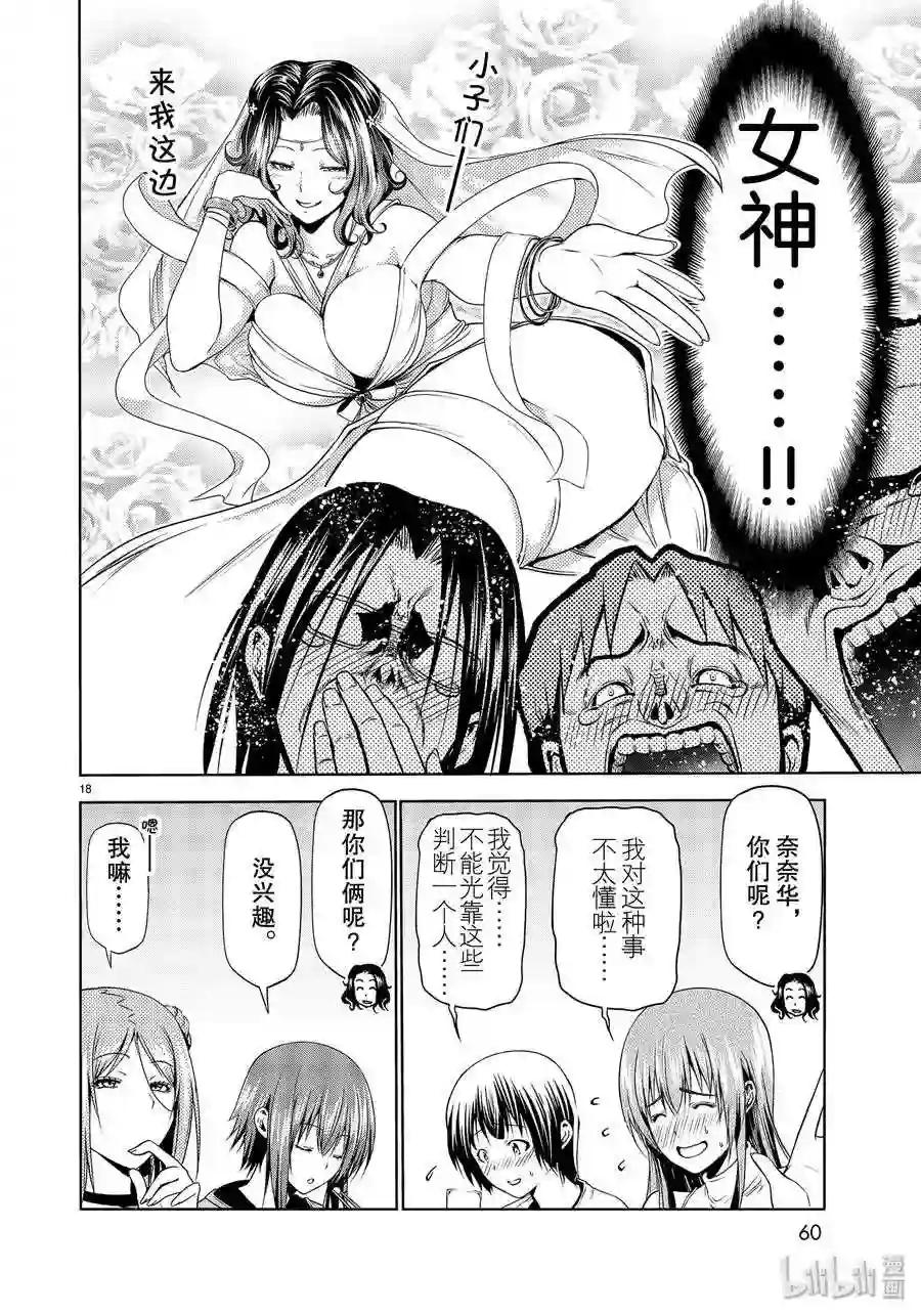 59 联谊Round2 第18页