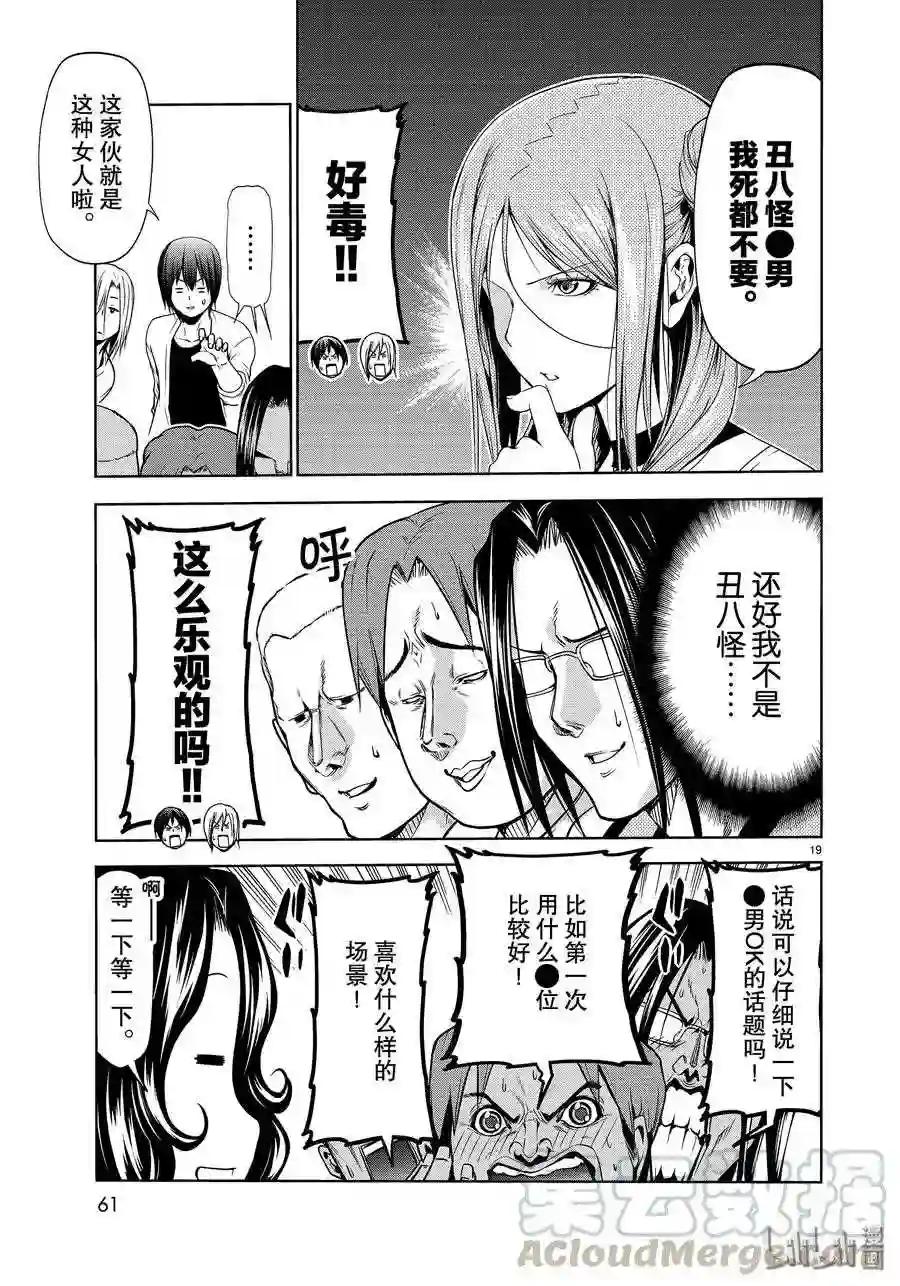 59 联谊Round2 第19页