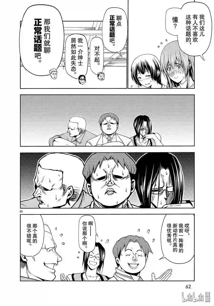 59 联谊Round2 第20页