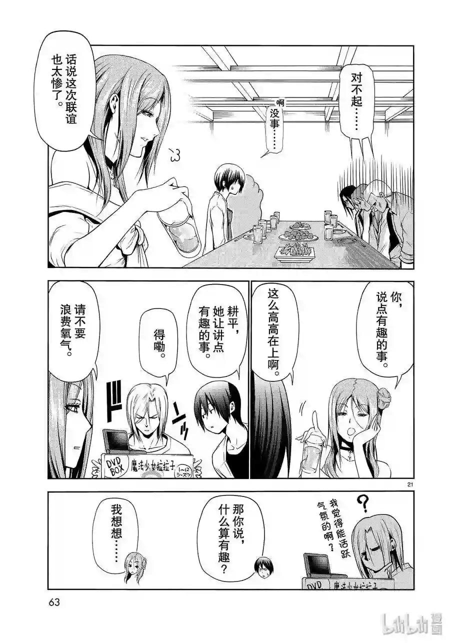 59 联谊Round2 第21页