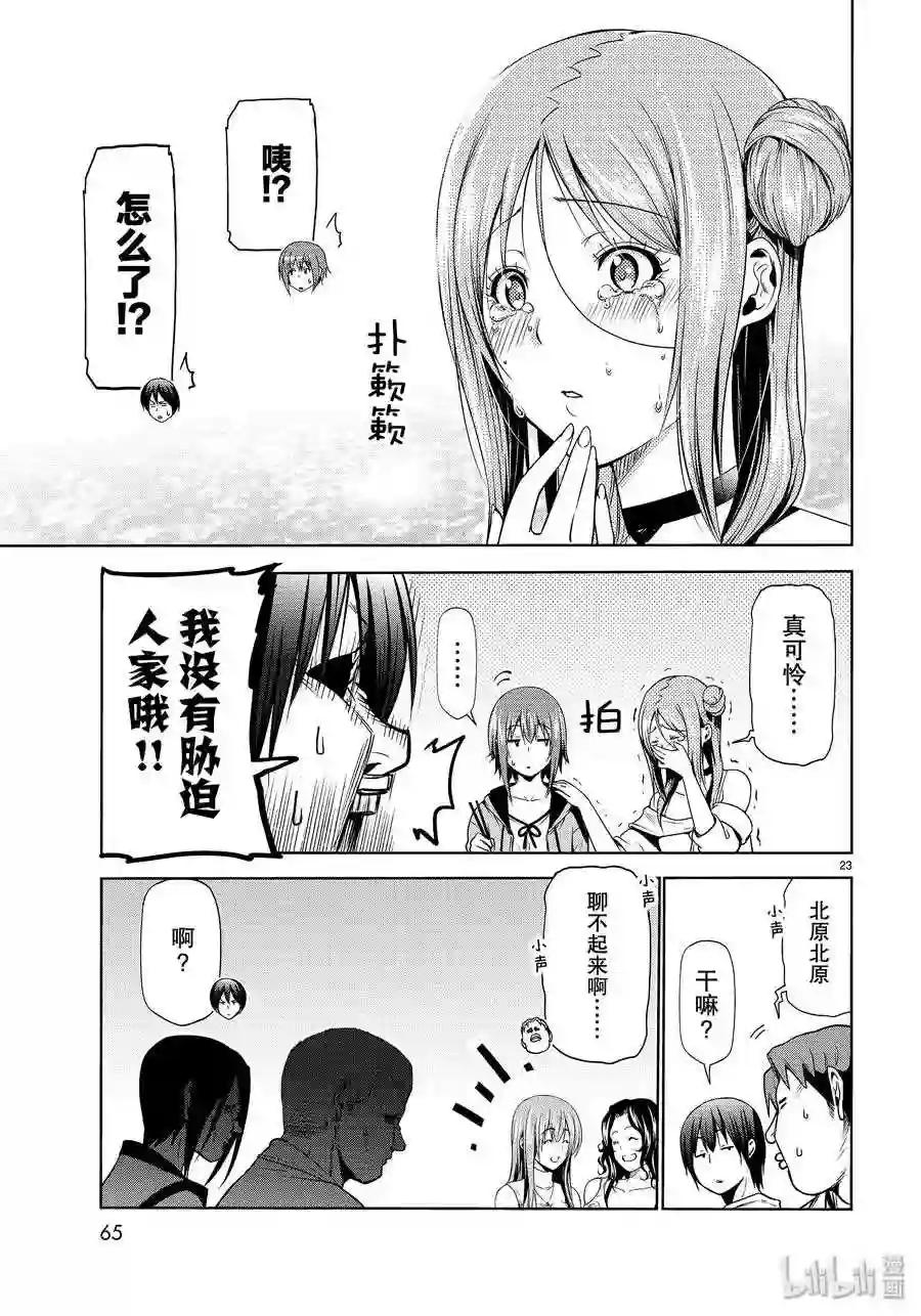59 联谊Round2 第23页
