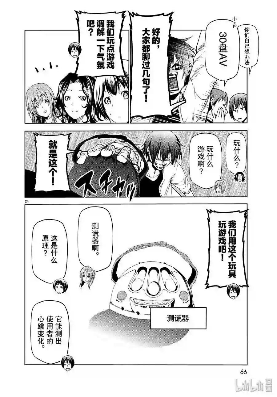 59 联谊Round2 第24页