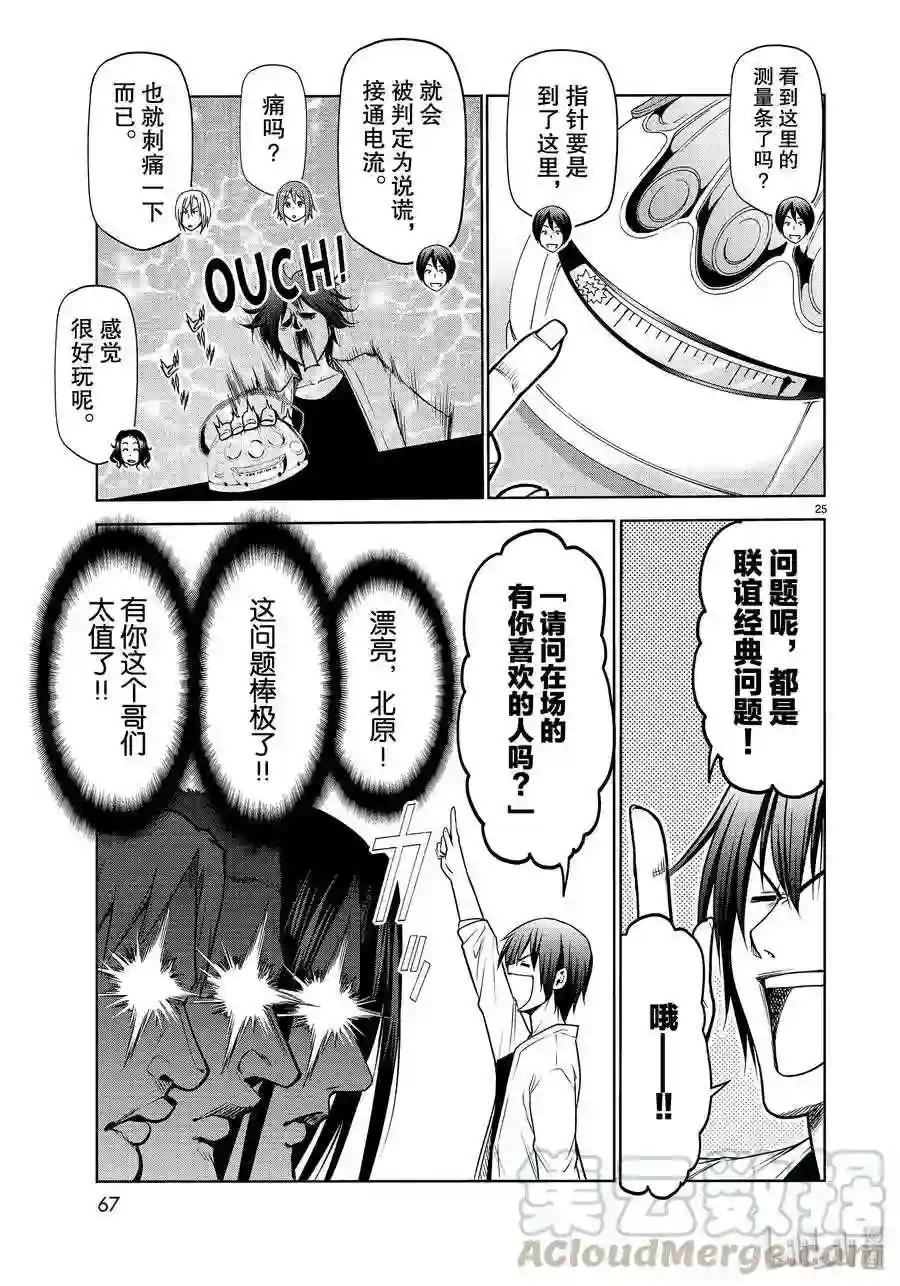 59 联谊Round2 第25页