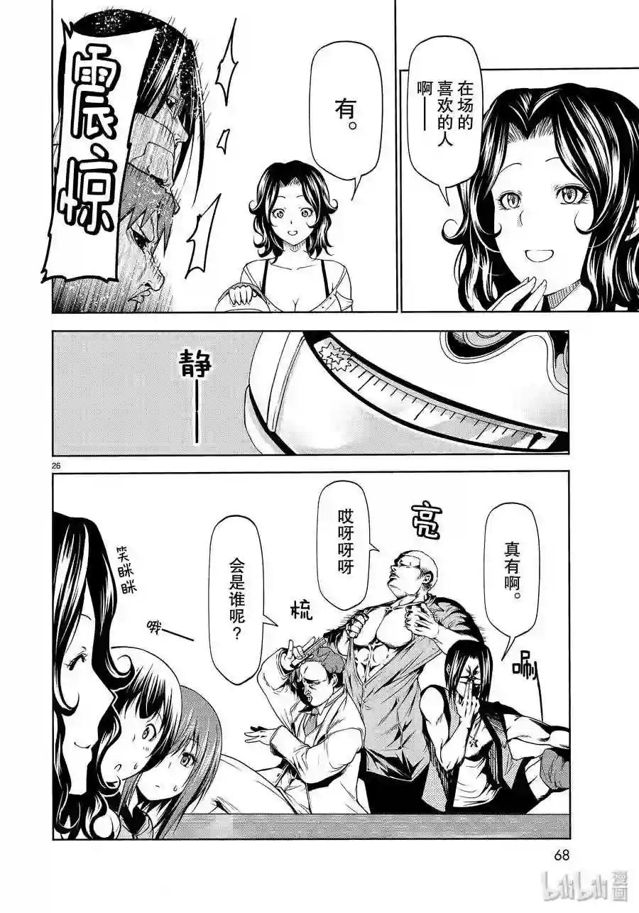59 联谊Round2 第26页