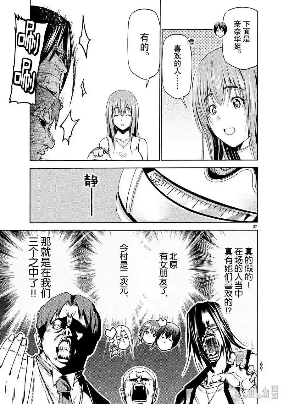 59 联谊Round2 第27页