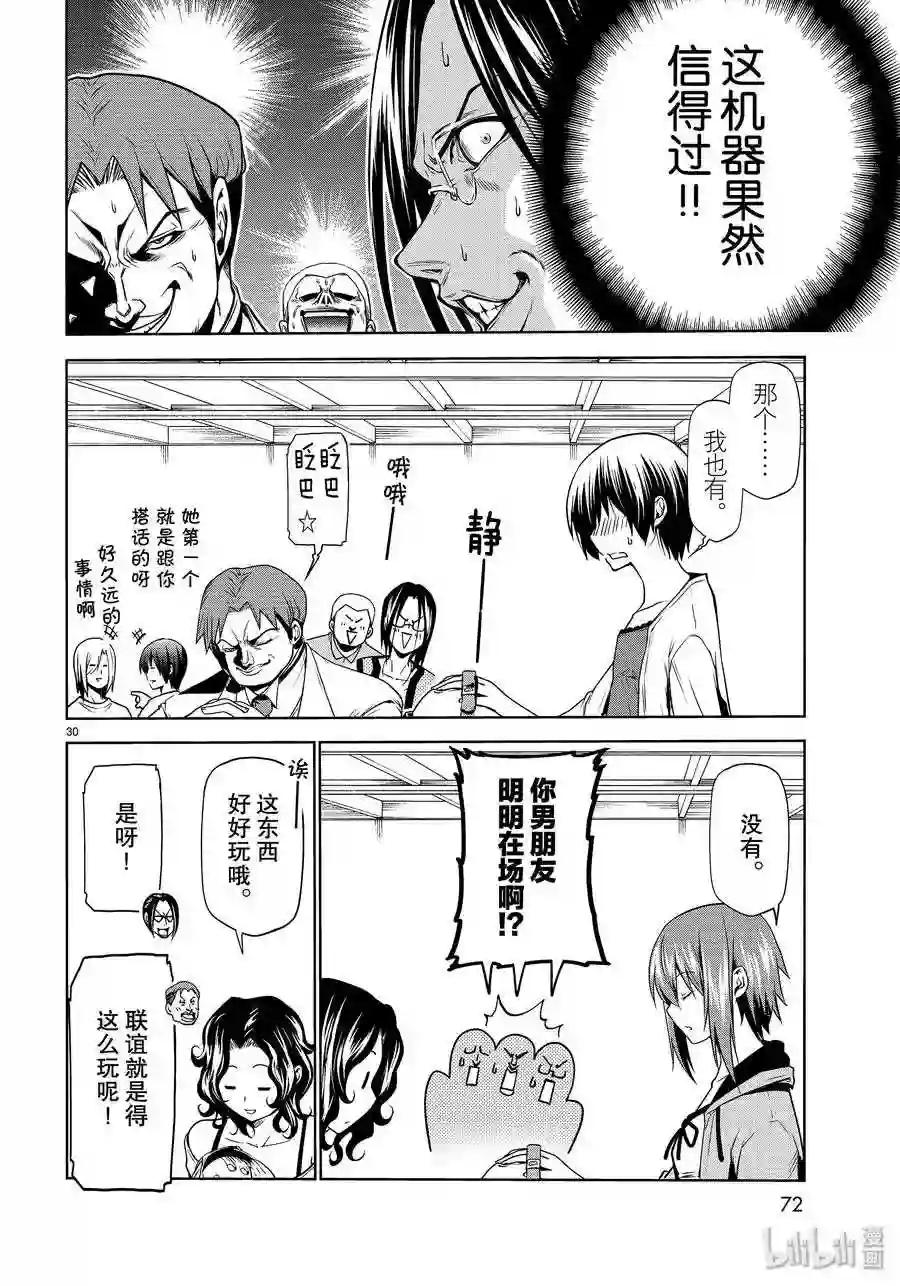 59 联谊Round2 第30页