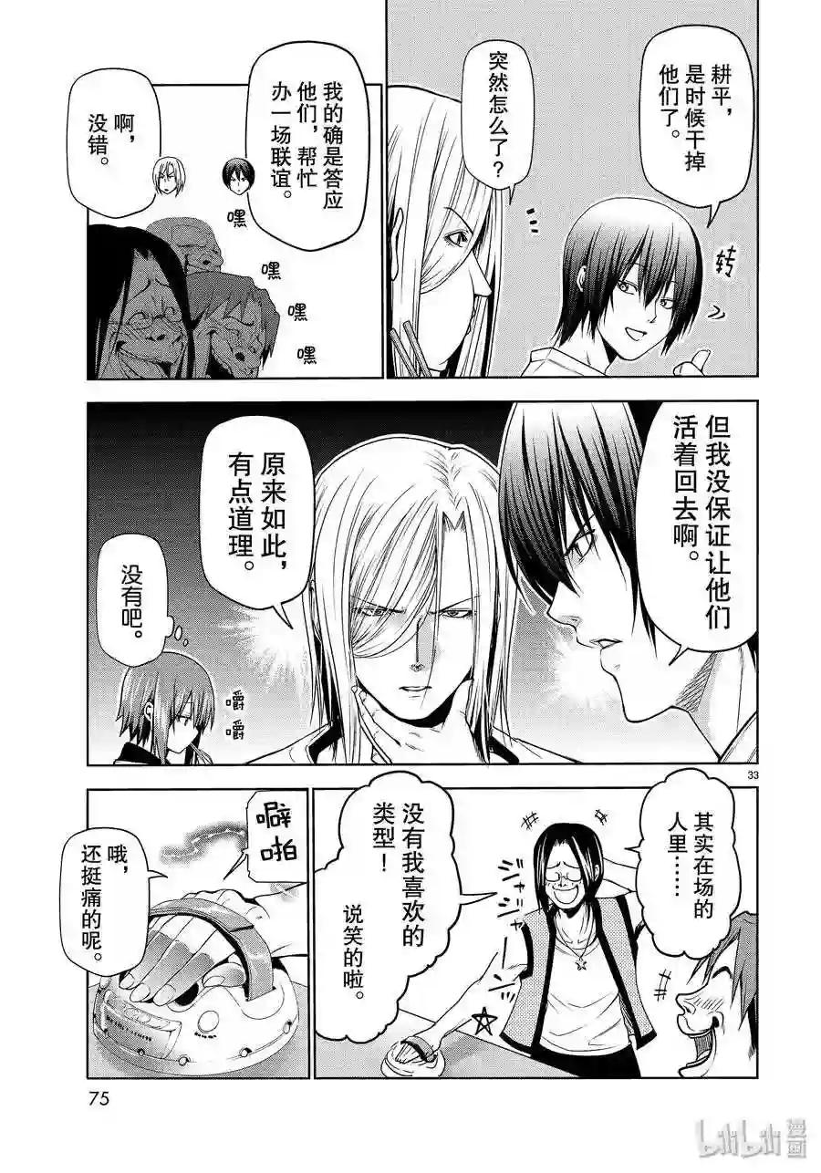 59 联谊Round2 第33页