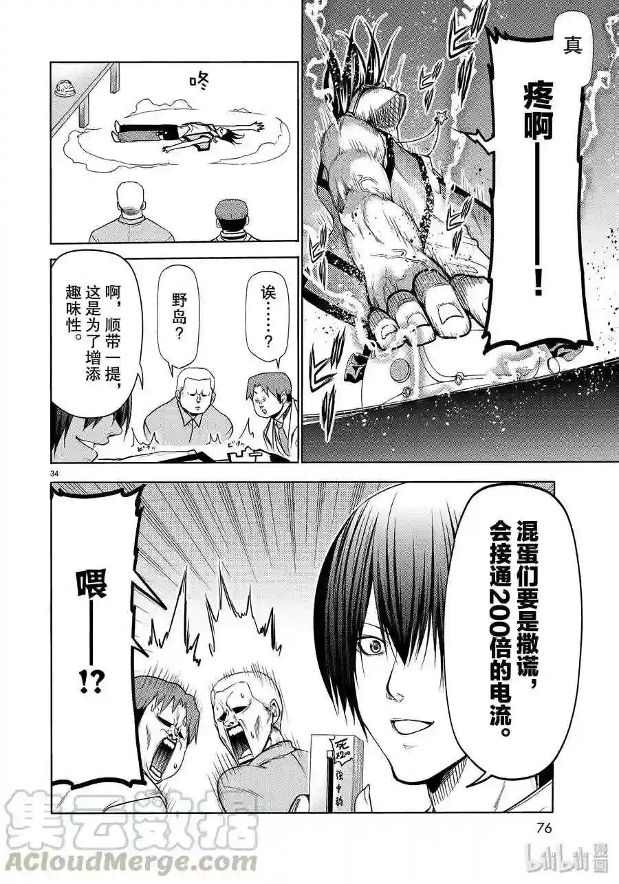 59 联谊Round2 第34页