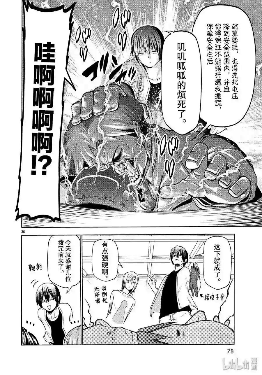 59 联谊Round2 第36页
