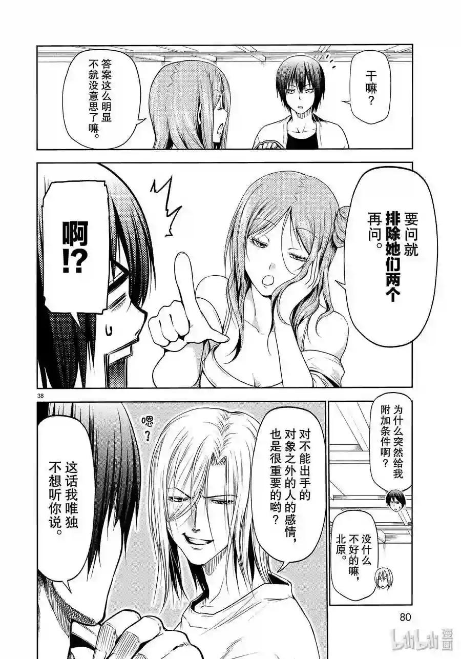 59 联谊Round2 第38页