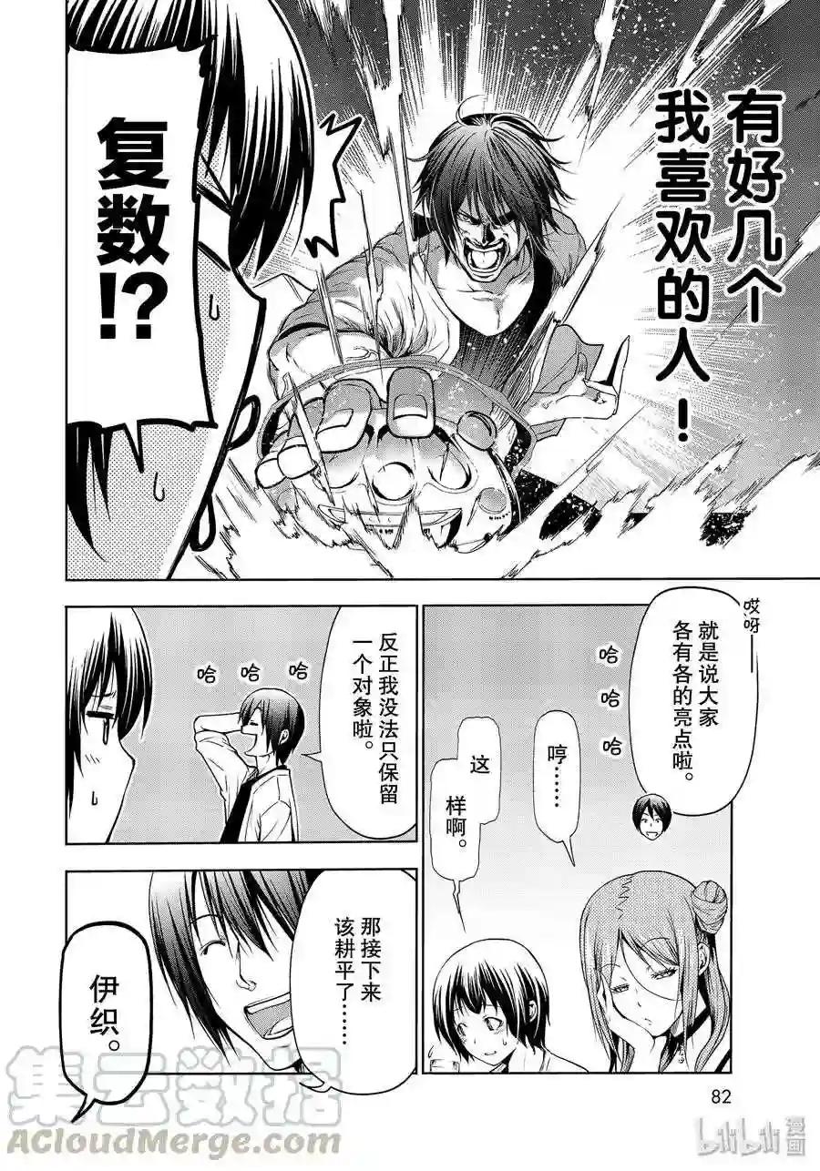 59 联谊Round2 第40页