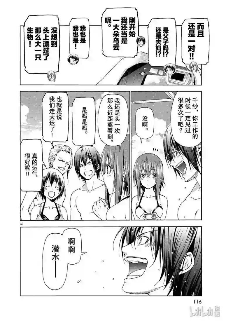 56 Fun Diving 第40页