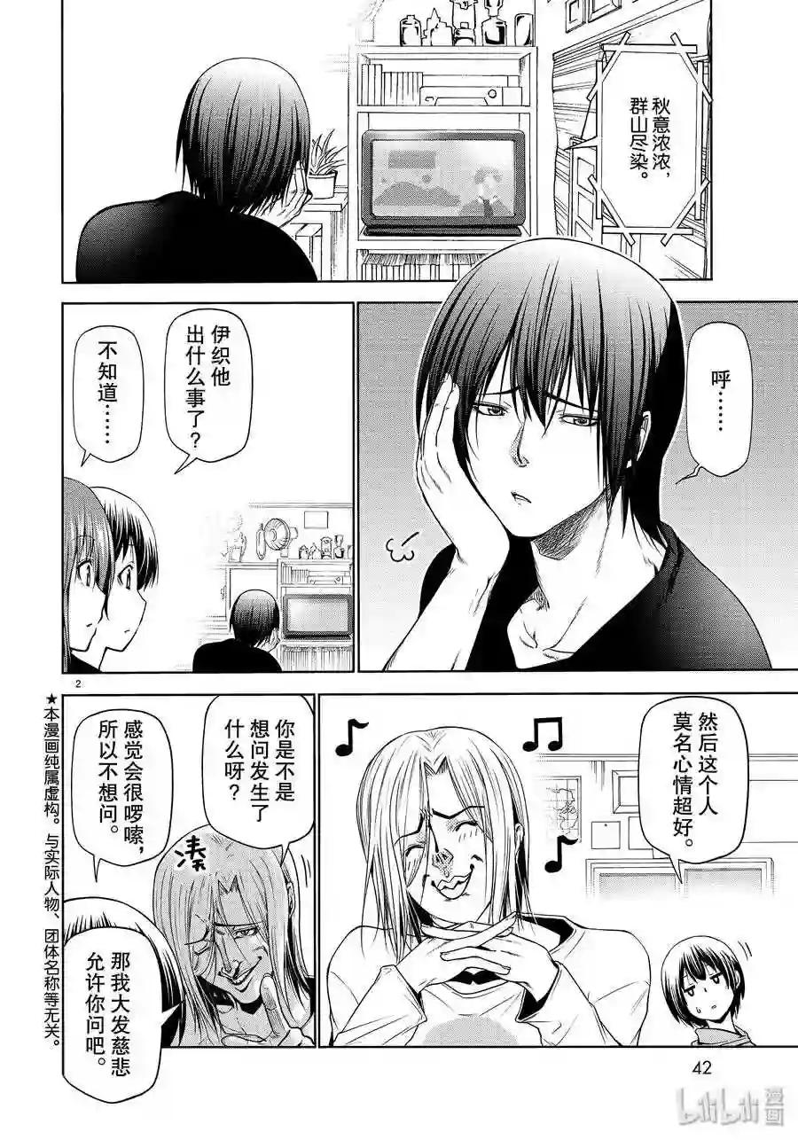 60 捡栗子 第2页