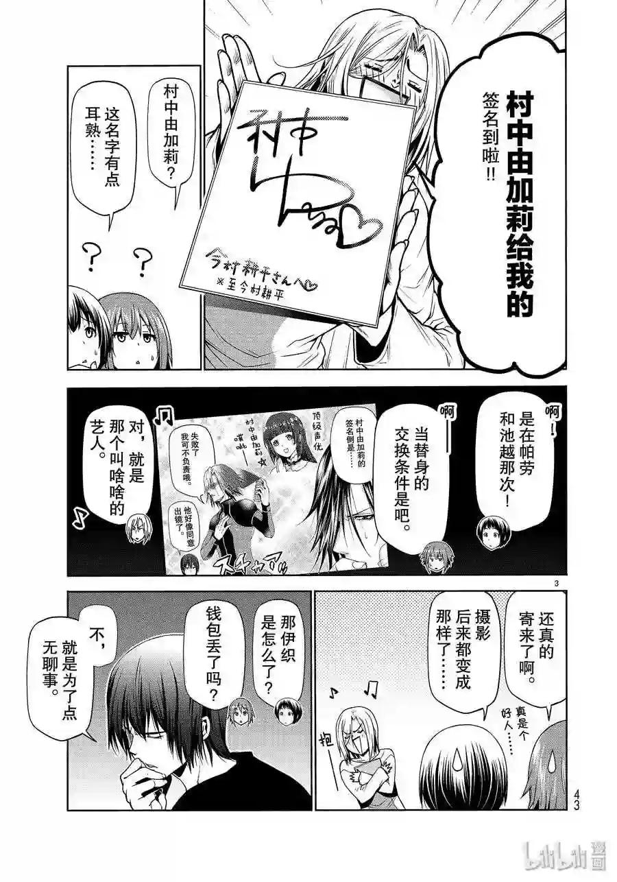 60 捡栗子 第3页