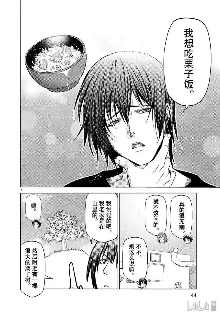 60 捡栗子 第4页