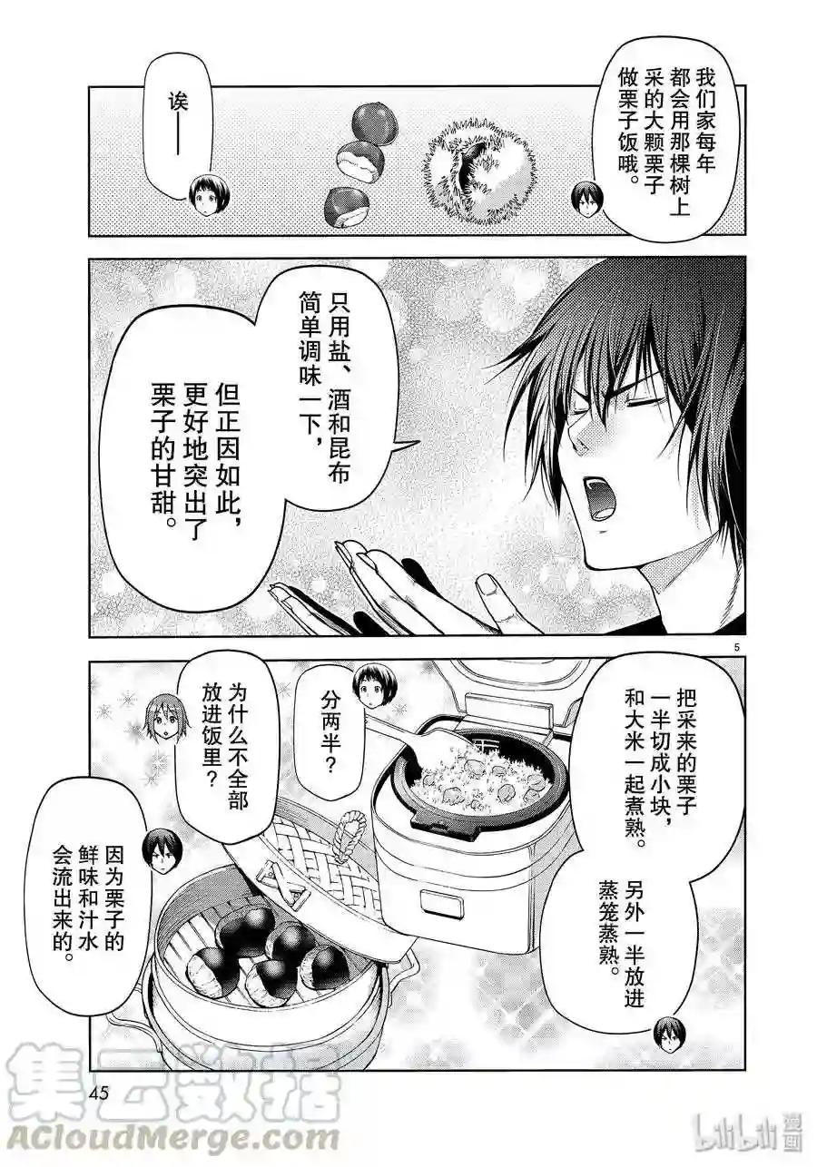 60 捡栗子 第5页
