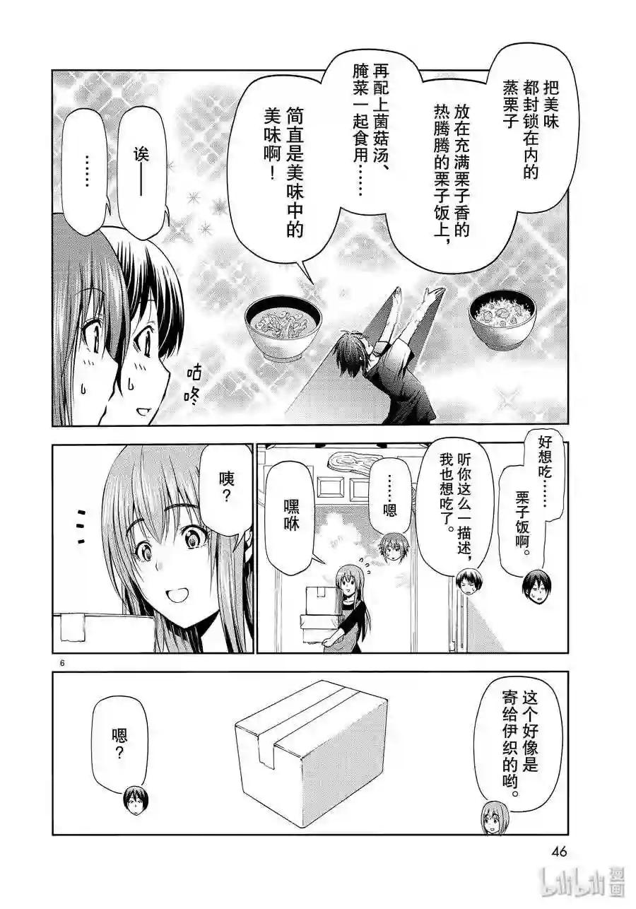 60 捡栗子 第6页