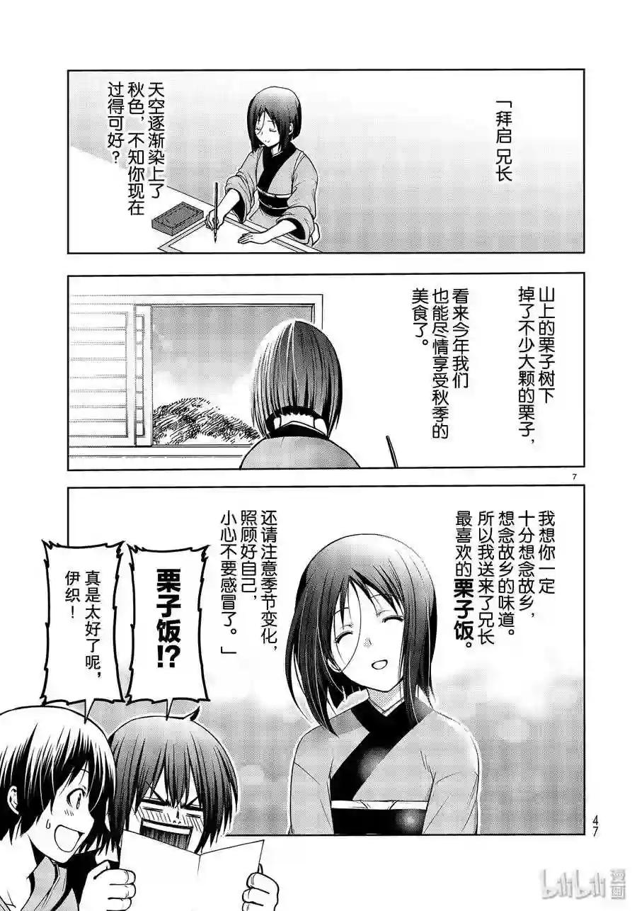 60 捡栗子 第7页