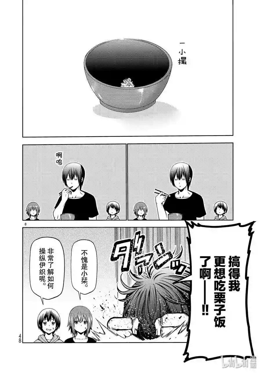 60 捡栗子 第8页