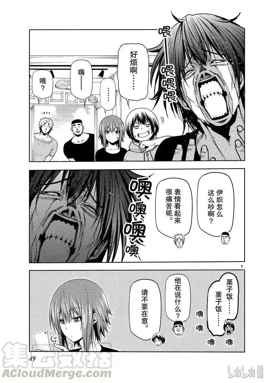 60 捡栗子 第9页