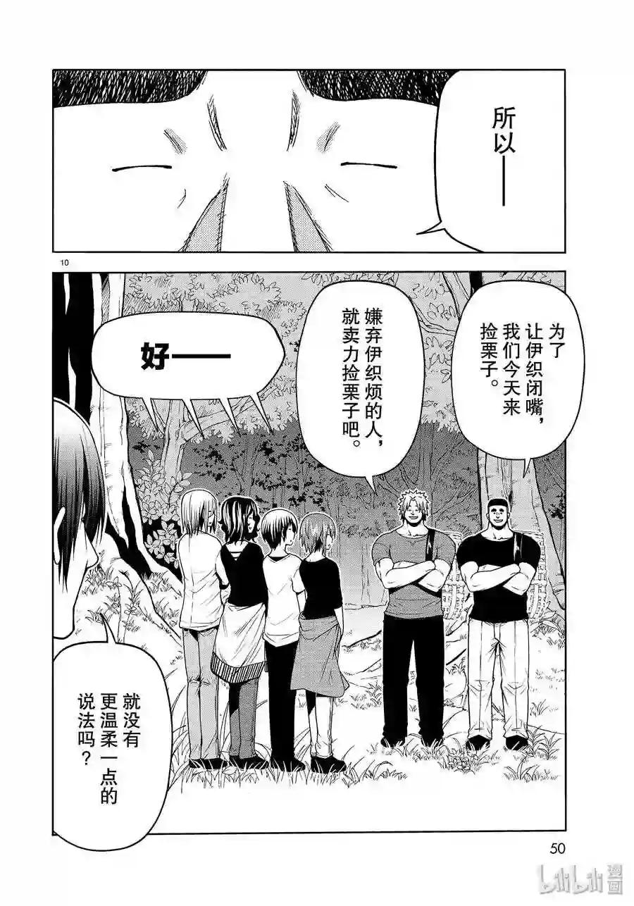 60 捡栗子 第10页