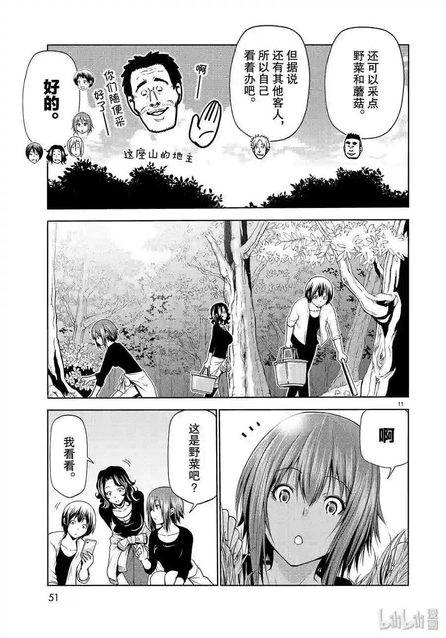 60 捡栗子 第11页