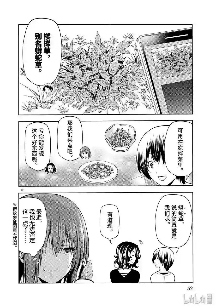 60 捡栗子 第12页