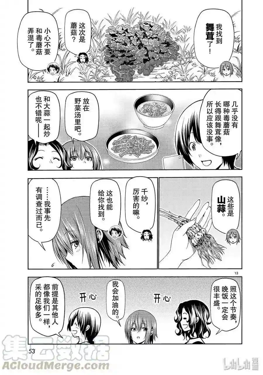 60 捡栗子 第13页