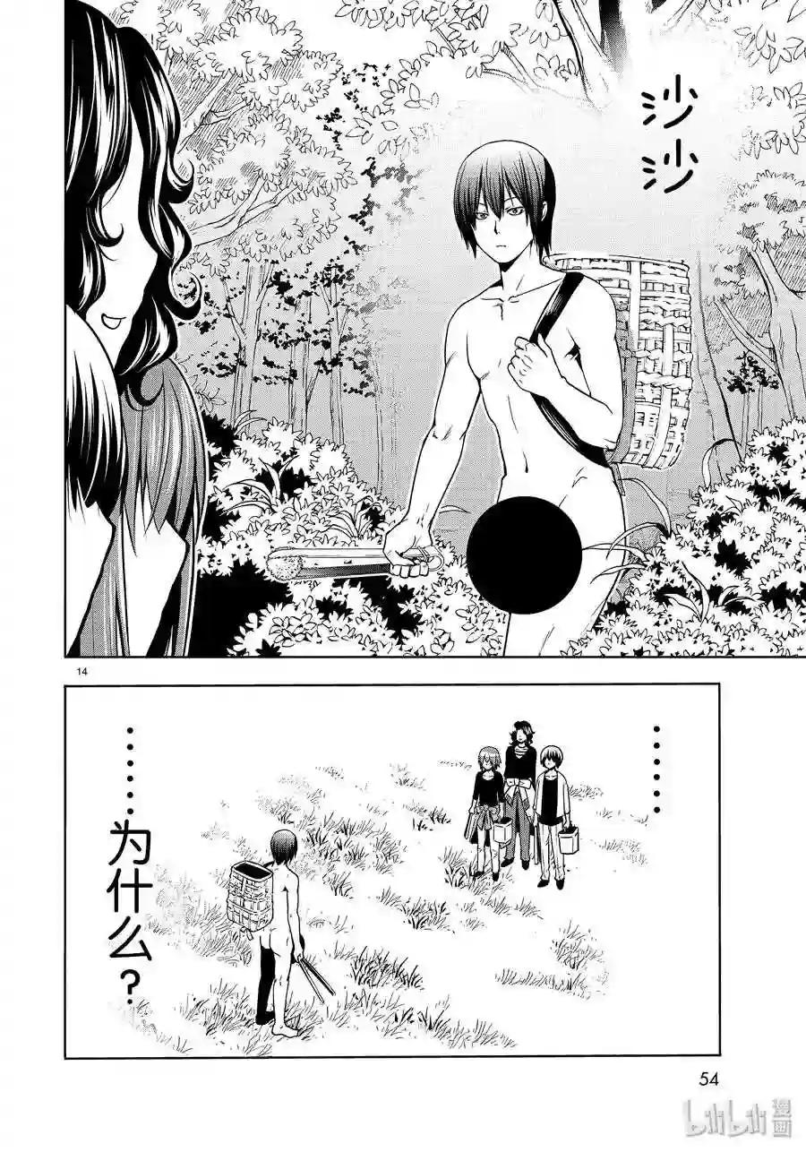 60 捡栗子 第14页