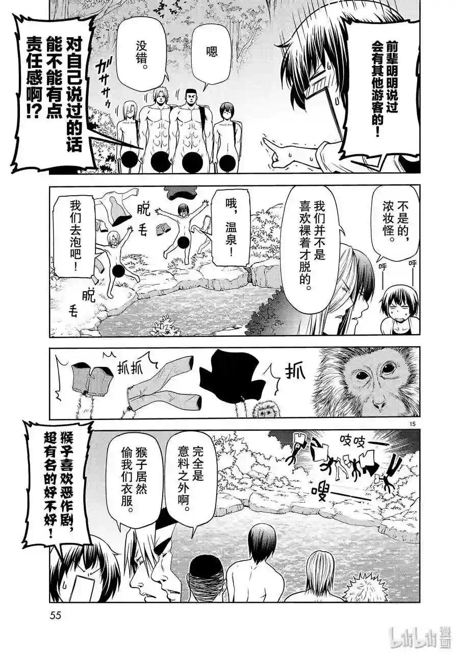 60 捡栗子 第15页