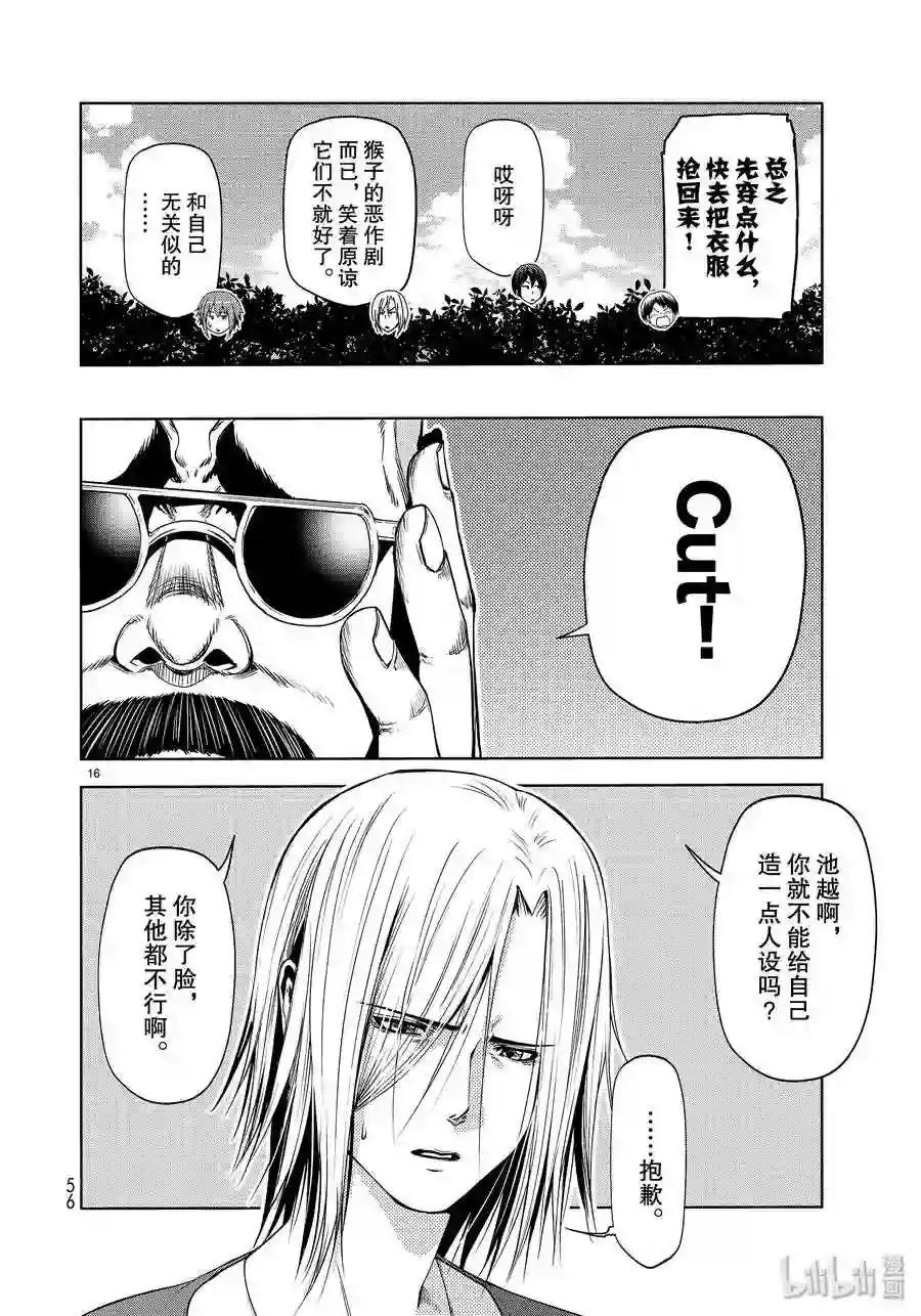60 捡栗子 第16页