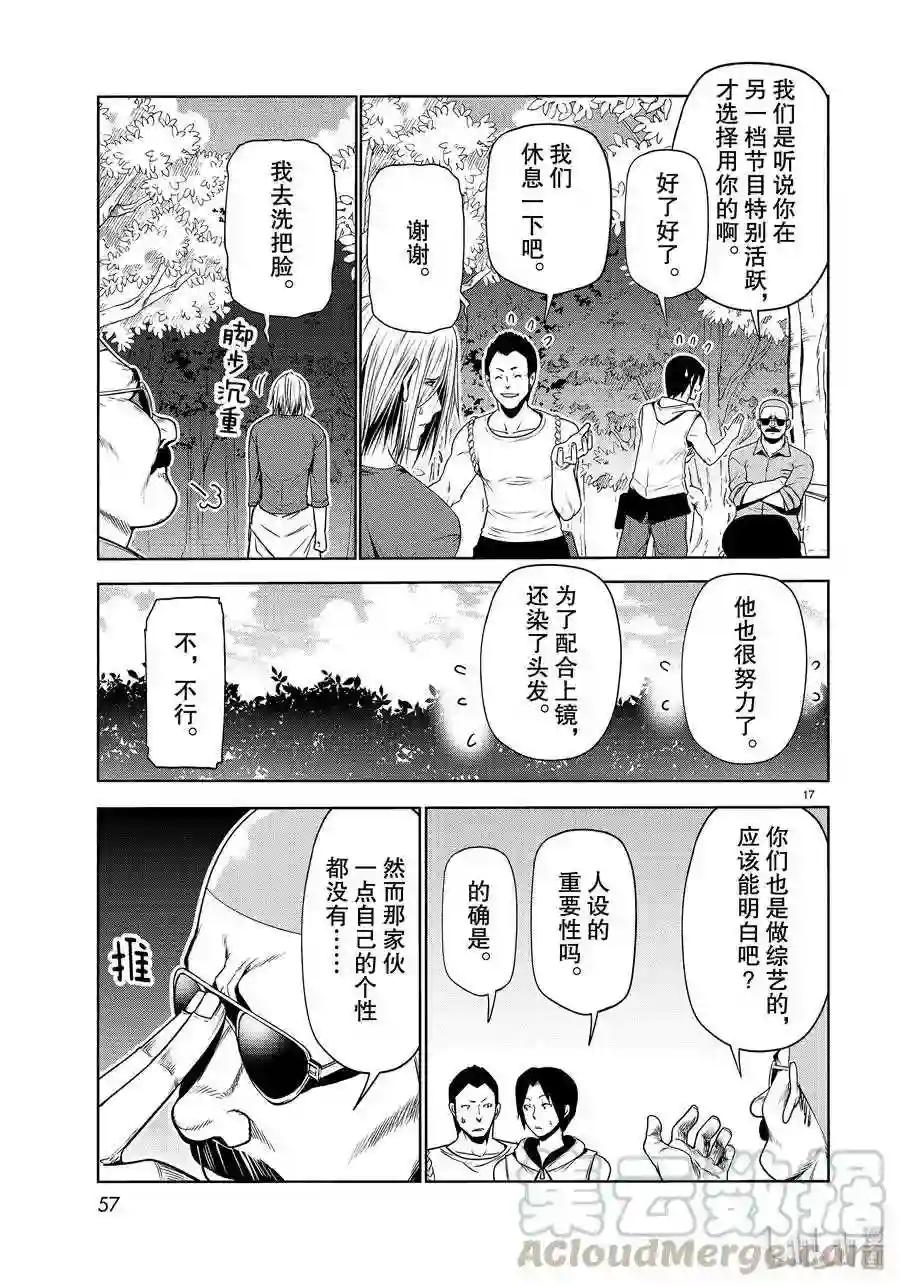 60 捡栗子 第17页