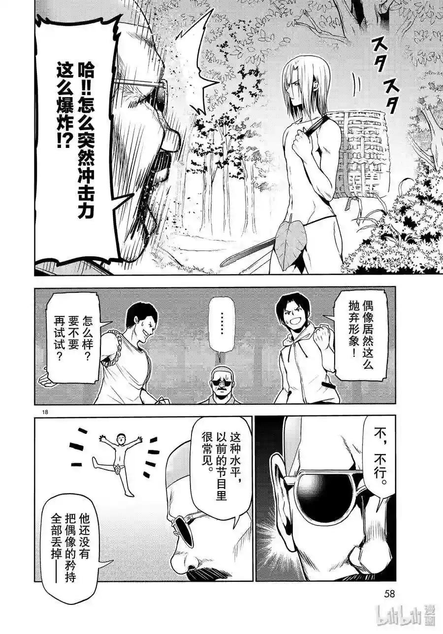 60 捡栗子 第18页