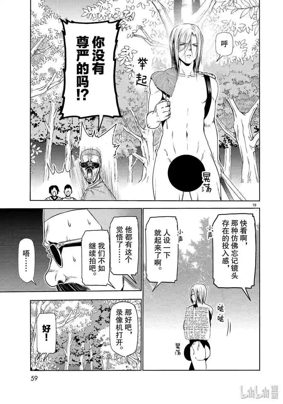 60 捡栗子 第19页