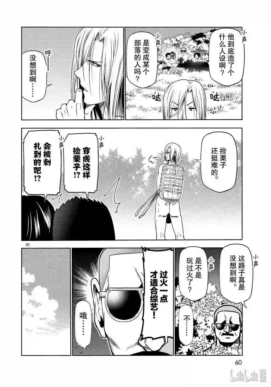 60 捡栗子 第20页