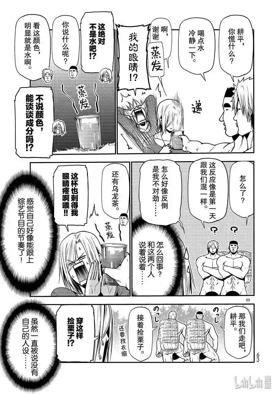 60 捡栗子 第23页