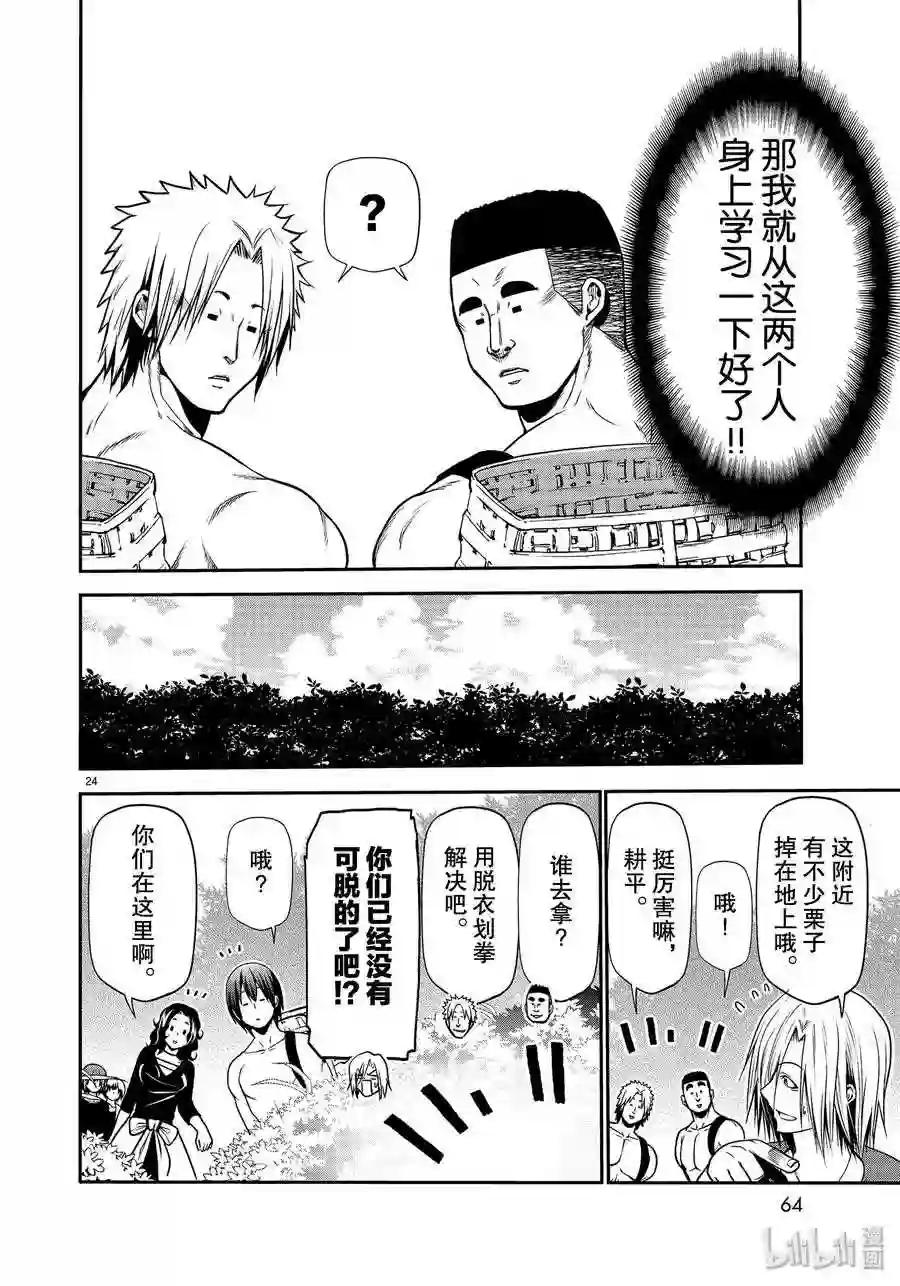 60 捡栗子 第24页