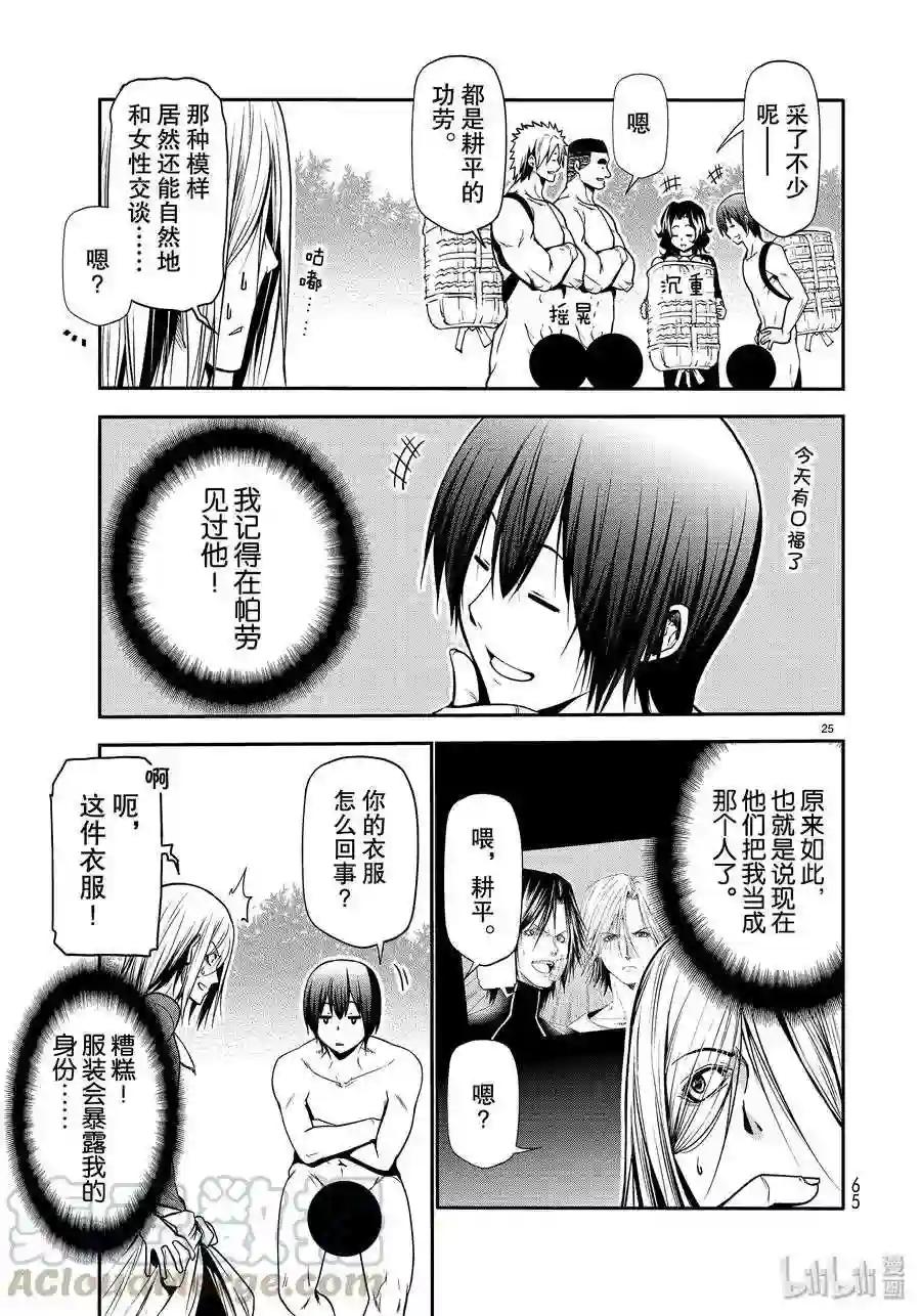 60 捡栗子 第25页