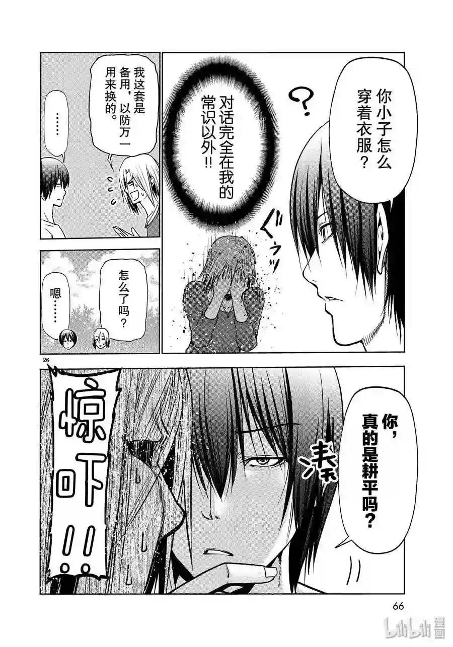 60 捡栗子 第26页