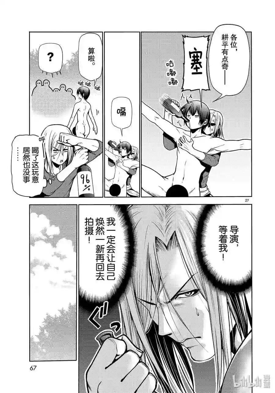60 捡栗子 第27页